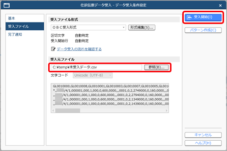 20251224_未受入データの対処方法_受入開始_GE.png