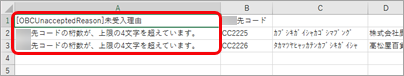 20260107_未受入データの対処方法_005.png