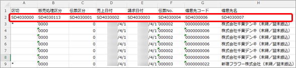 20260106_データ受入の流れを確認する_003_受入記号を含むファイルの場合_SA.png