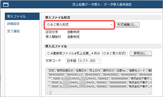 20260106_データ受入の流れを確認する_004_OBC受入形式を選択_SA.png