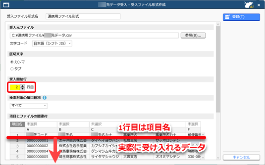 20260108_受入ファイル形式を作成する（形式編集）_005_受入ファイル形式作成.png