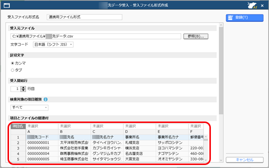 20260108_受入ファイル形式を作成する（形式編集）_004_受入ファイル形式作成.png