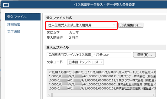 20260109_データ受入の流れを確認する_006_作成した受入形式を選択_ST.png