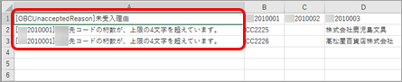 20260107_未受入データの対処方法_004.png