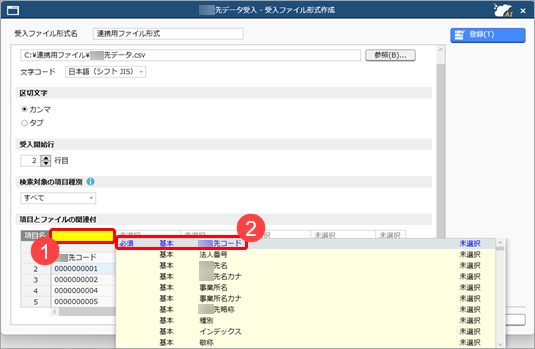 20260123_受入ファイル形式を作成する（形式編集）_007_受入ファイル形式作成.png