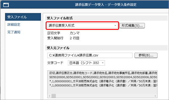 20260126_データ受入の流れを確認する_006_作成した受入形式を選択_SDBIL.png