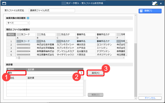 20260127_受入ファイル形式を作成する（形式編集）_008_固定値_PMM.png