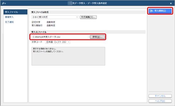 20260107_未受入データの対処方法_007.png