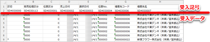 20260106_データ受入の流れを確認する_007_受入ファイルがない場合_SA.png