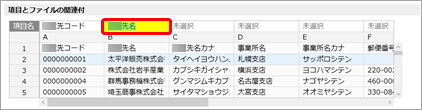 20260108_受入ファイル形式を作成する（形式編集）_011_関連付け解除.png