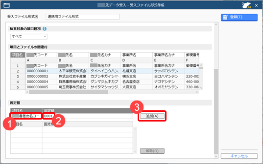 20260126_受入ファイル形式を作成する（形式編集）_008_固定値.png