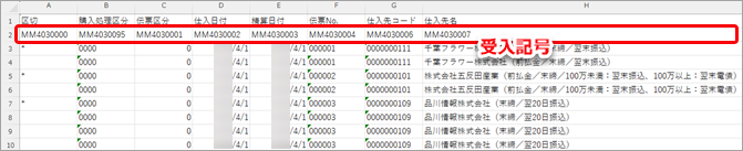 20260109_データ受入の流れを確認する_002_受入記号の有無_ST.png
