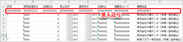 20260106_データ受入の流れを確認する_002_受入記号の有無_SA.png
