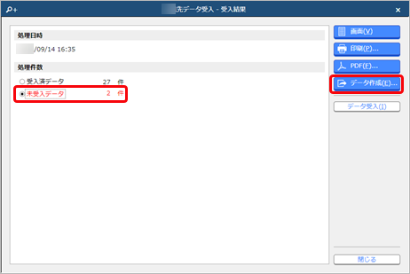 20260107_未受入データの対処方法_001.png