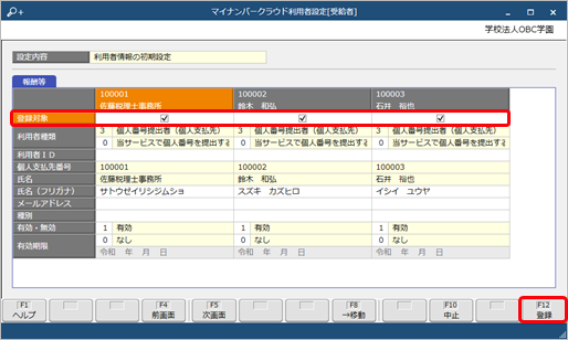 受給者の情報を『奉行Edge マイナンバークラウド』の利用者情報として登録する_003_奉行Edge マイナンバークラウド利用者設定.png