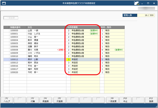 20260130_教職員と『奉行Edge 年末調整申告書クラウド』の利用者の連携について_001_利用者設定.png
