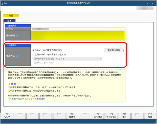 20260130_教職員と『奉行Edge 年末調整申告書クラウド』の利用者の連携について_004_年末調整申告書クラウド.png