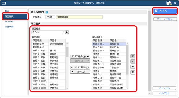 20260130_『奉行Edge 勤怠管理クラウド』の勤怠データを受け入れる_002_勤怠データ直接受入.png