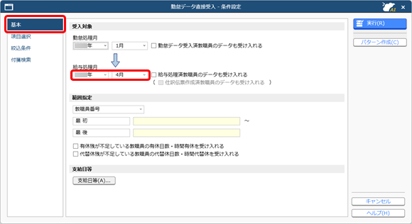 20260130_『奉行Edge 勤怠管理クラウド』の勤怠データを受け入れる_001_勤怠データ直接受入.png