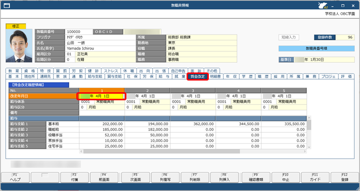 20260130_社員の賃金を改定する_001_社員情報.png