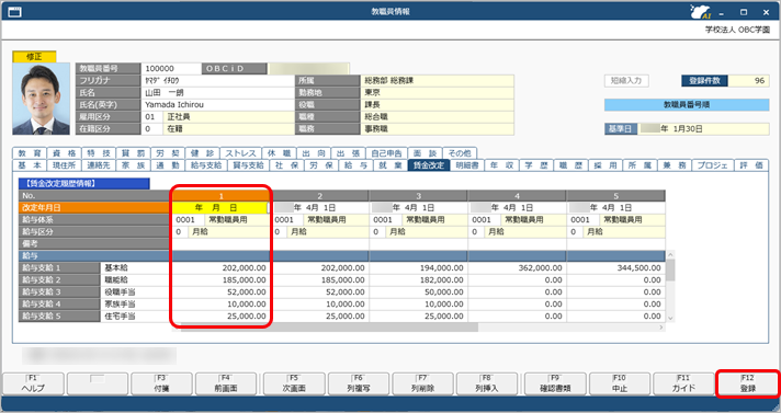 20260130_社員の賃金を改定する_003_社員情報.png