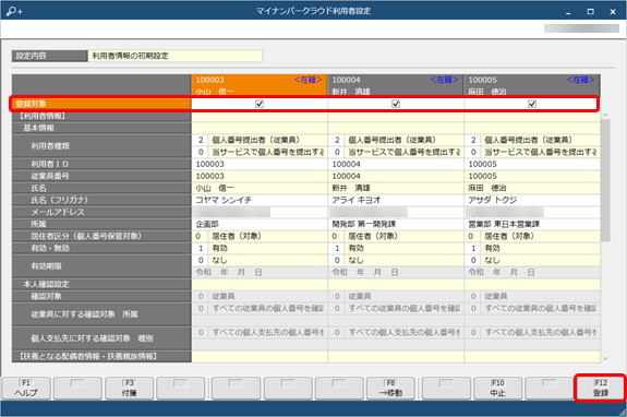 20260130_教職員を『奉行Edge マイナンバークラウド』の利用者として登録する_003_奉行Edge マイナンバークラウド利用者設定.png
