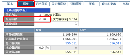 中古で取得した資産を登録する_002_資産情報.png