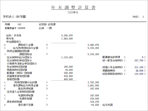 年末調整結果を 1 人ずつ確認する_002_年末調整計算書.png
