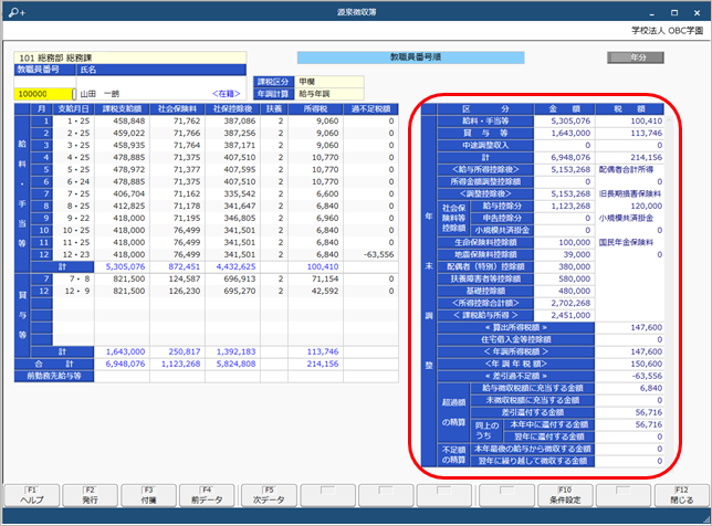 年末調整結果を 1 人ずつ確認する_001_源泉徴収簿.png