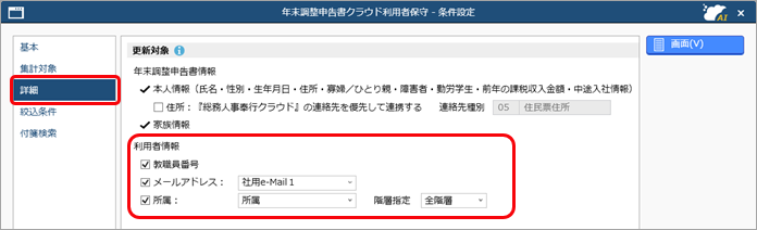 教職員情報の変更内容を『奉行Edge 年末調整申告書クラウド』の利用者情報に反映する_002_年末調整申告書クラウド利用者保守.png