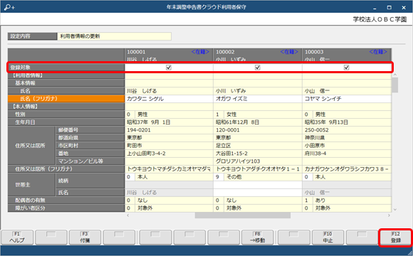 教職員情報の変更内容を『奉行Edge 年末調整申告書クラウド』の利用者情報に反映する_003_年末調整申告書クラウド利用者保守.png