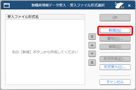 20260203_受入れファイル形式を作成する（形式作成）_002_新規クリック.png