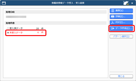 未受入データの対処方法_001_未受入データ出力.png