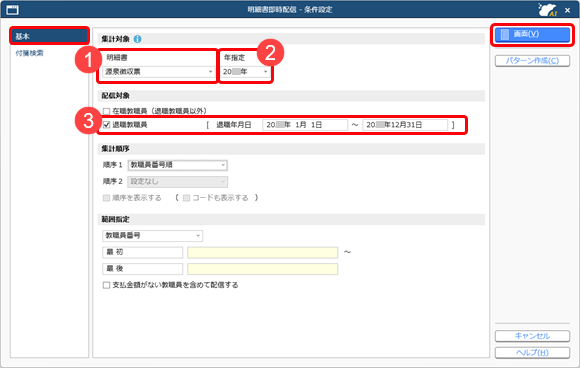 20260203_退職者の源泉徴収票を配信する_001_条件設定-基本.png