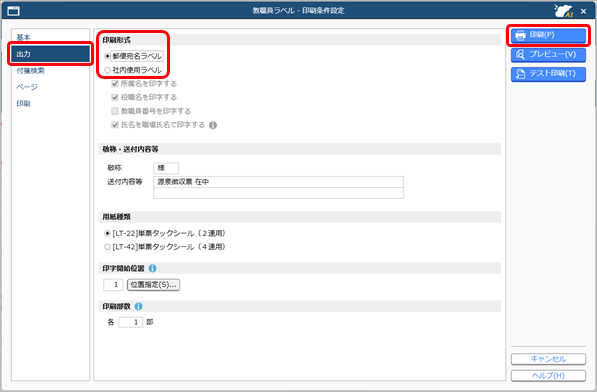 20260203_社員ラベルを印刷する_002.png