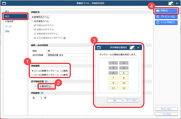 20260203_前回印刷したタックシールの続きから印刷する_001.png