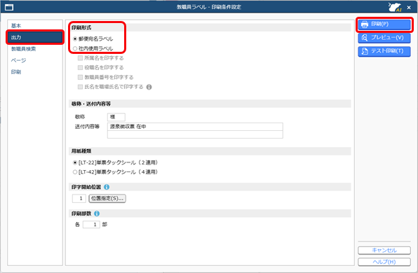 20260205_教職員ラベルを印刷する_002_教職員ラベル.png