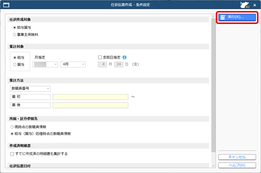 20260205_仕訳伝票を『勘定奉行クラウド』へ連携する_001_条件設定.png