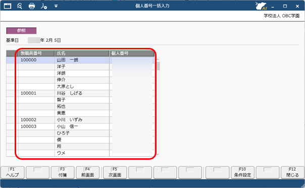 すでに『奉行Edge マイナンバークラウド』で登録されている利用者を当サービスの教職員と関連付ける_004.png