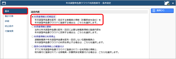20260205_教職員の情報を『奉行Edge 年末調整申告書クラウド』の利用者情報として登録する_001_利用者保守.png