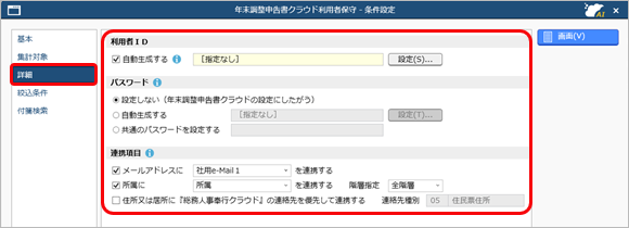 20260205_教職員の情報を『奉行Edge 年末調整申告書クラウド』の利用者情報として登録する_002_利用者保守.png