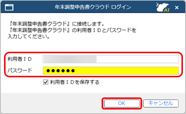 20260205_教職員の情報を『奉行Edge 年末調整申告書クラウド』の利用者情報として登録する_003_利用者保守.png