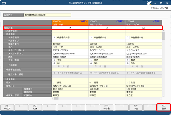 20260205_教職員の情報を『奉行Edge 年末調整申告書クラウド』の利用者情報として登録する_004_利用者保守.png