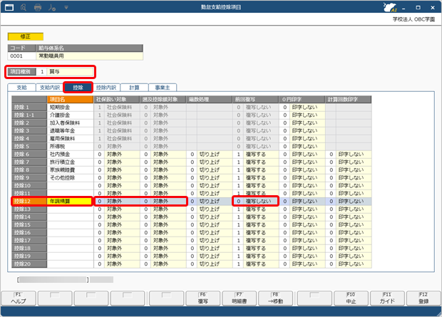 20260123_翌年 1 月の給与（または賞与）で精算する_007_還付金-勤怠支給控除項目.png