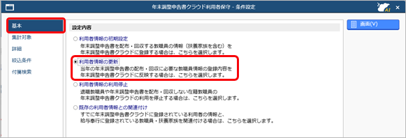 20260205_教職員情報の変更内容を『奉行Edge 年末調整申告書クラウド』の利用者情報に反映する_001_利用者保守.png