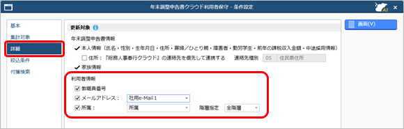 20260205_教職員情報の変更内容を『奉行Edge 年末調整申告書クラウド』の利用者情報に反映する_002_利用者保守.png