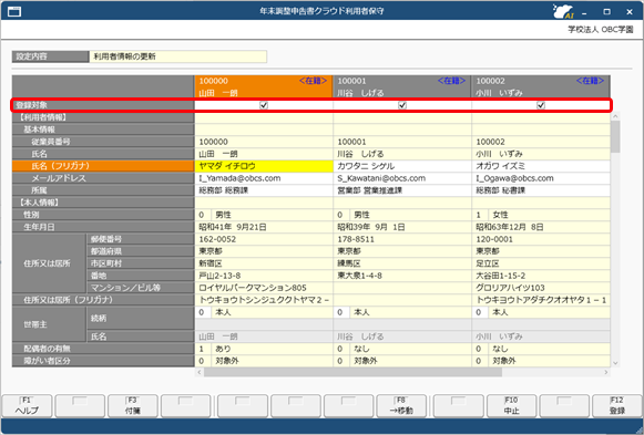 20260205_教職員情報の変更内容を『奉行Edge 年末調整申告書クラウド』の利用者情報に反映する_003_利用者保守.png