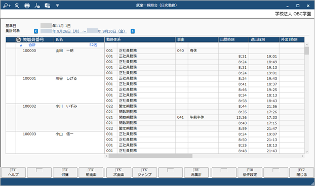 就業一覧照会を確認する_005_就業一覧照会.png