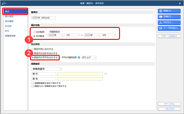 就業一覧照会_001_就業一覧照会‐条件設定.png