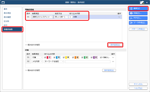 就業一覧照会を確認する_003_就業一覧照会.png